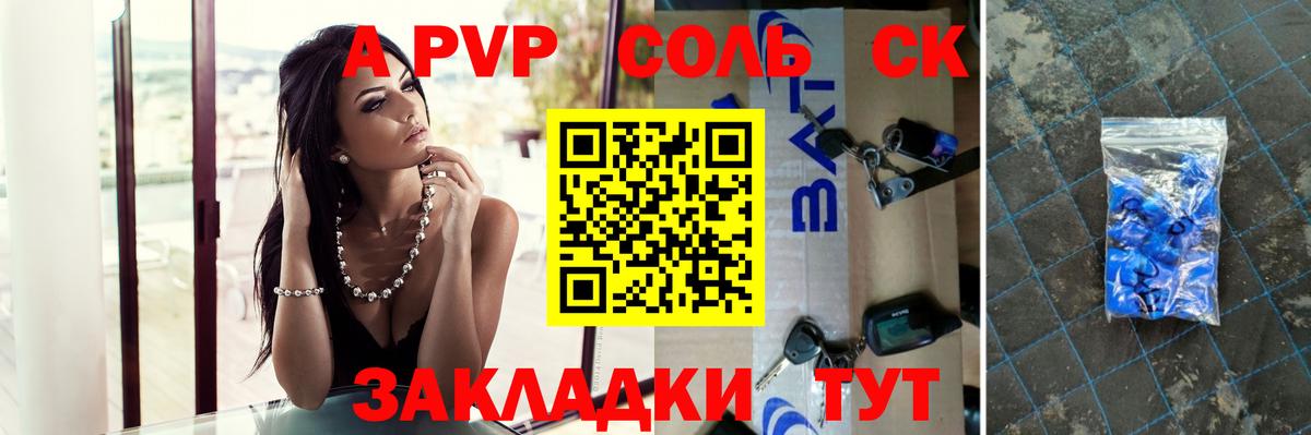 Углич  APVP СК  А ПВП кристаллы  Вход с VPN 