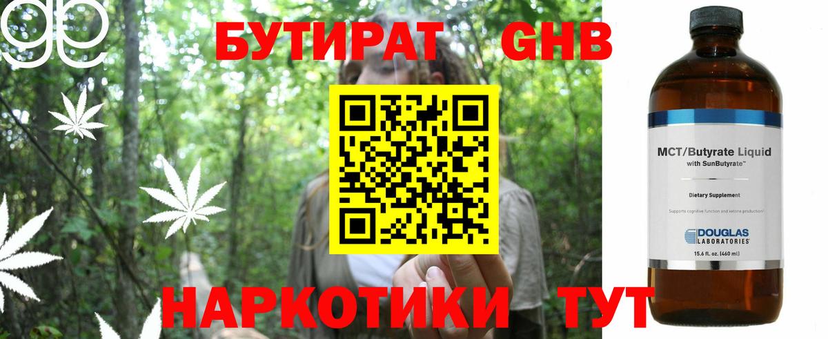 Бутират буратино Углич