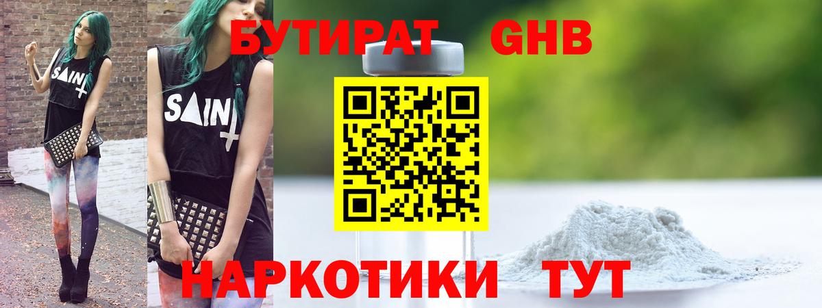 Бутират бутандиол  БУТИРАТ  Углич  Вход с VPN 