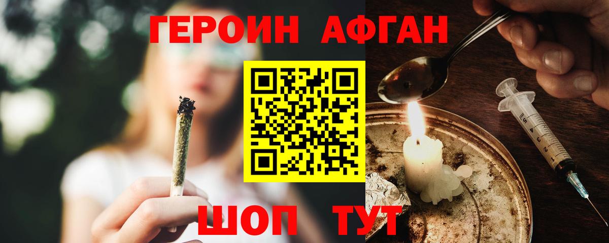 Углич  Героин Афган  Вход с VPN 