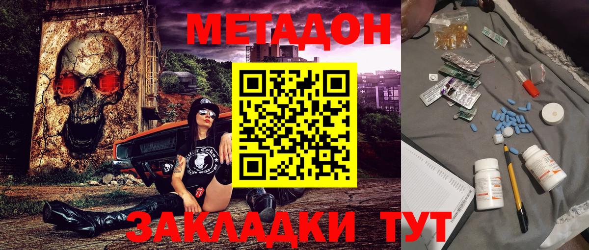 Метадон methadone  Вход с VPN  Углич  Метадон белоснежный 